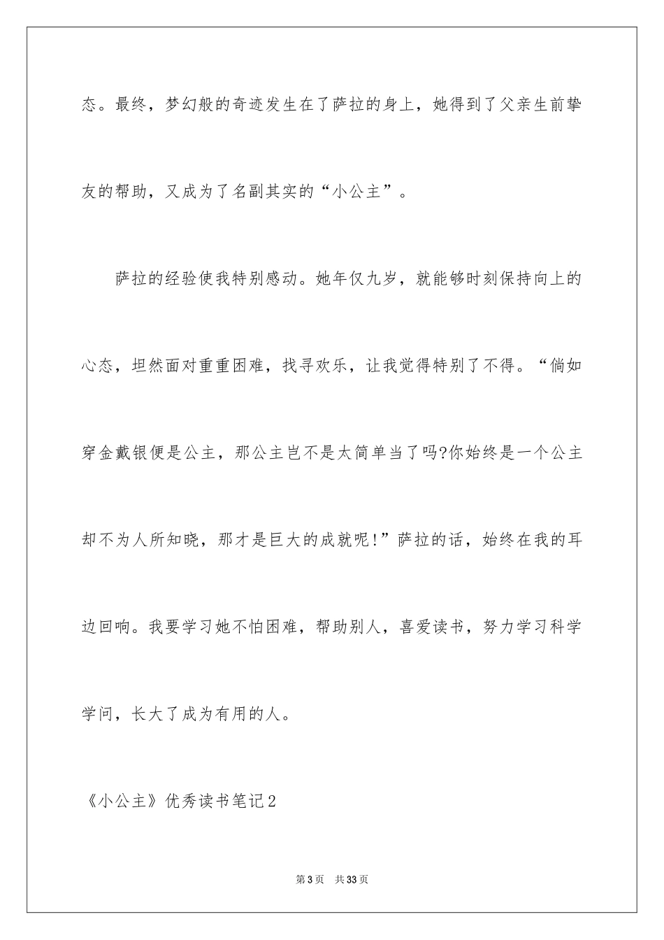 2024《小公主》优秀读书笔记_第3页