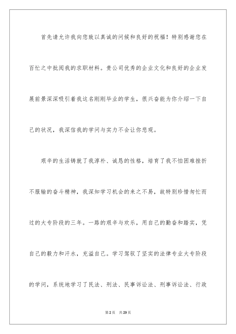 2024大专求职自荐信_9_第2页