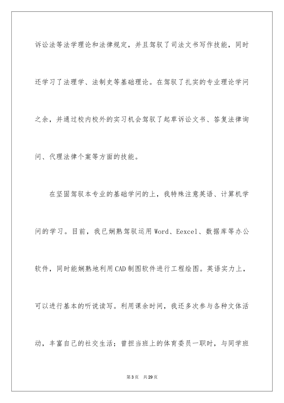 2024大专求职自荐信_9_第3页