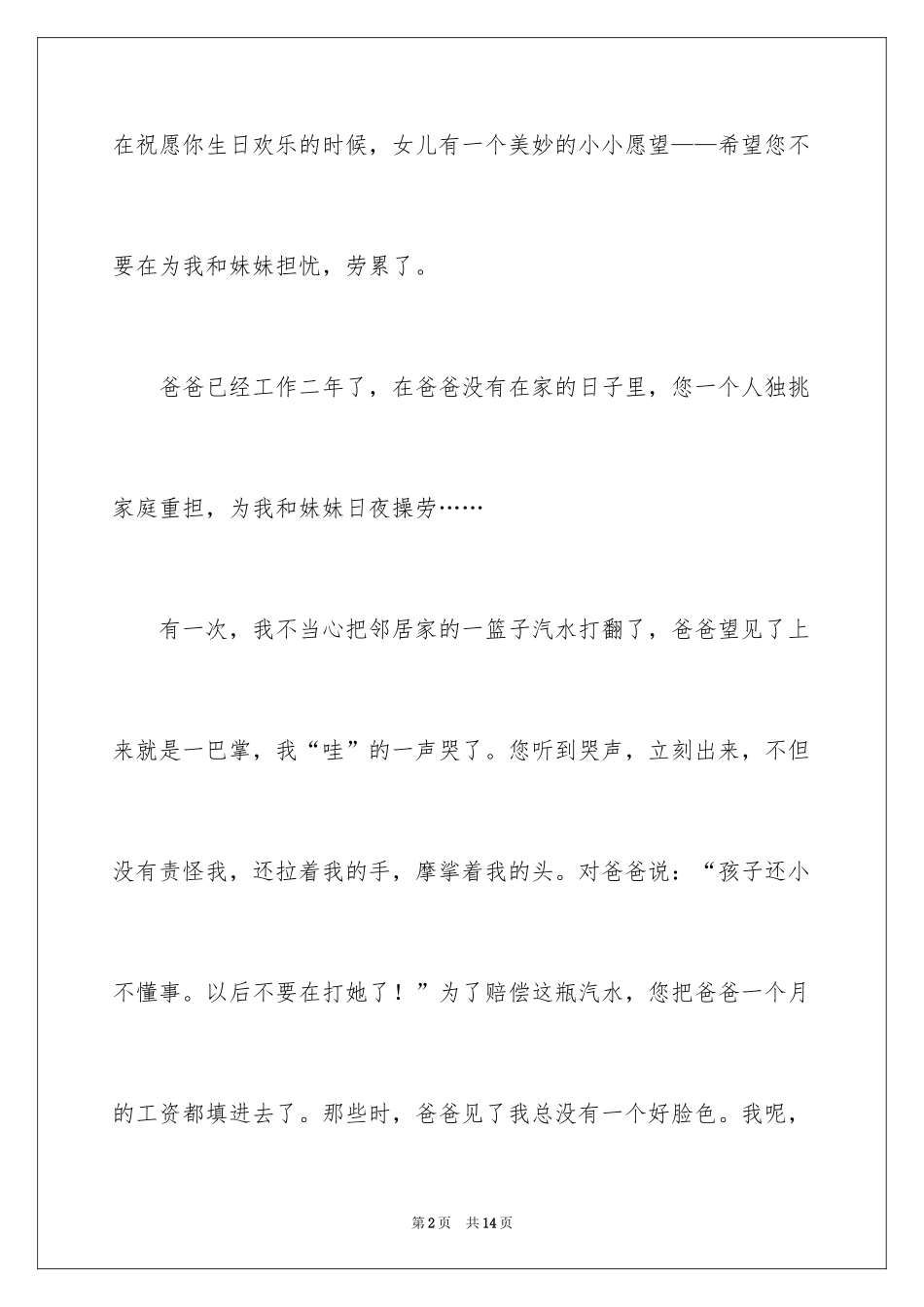 2024妈妈我想对您说写人作文_第2页