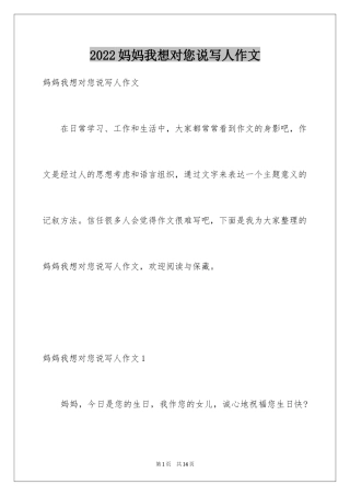 2024妈妈我想对您说写人作文