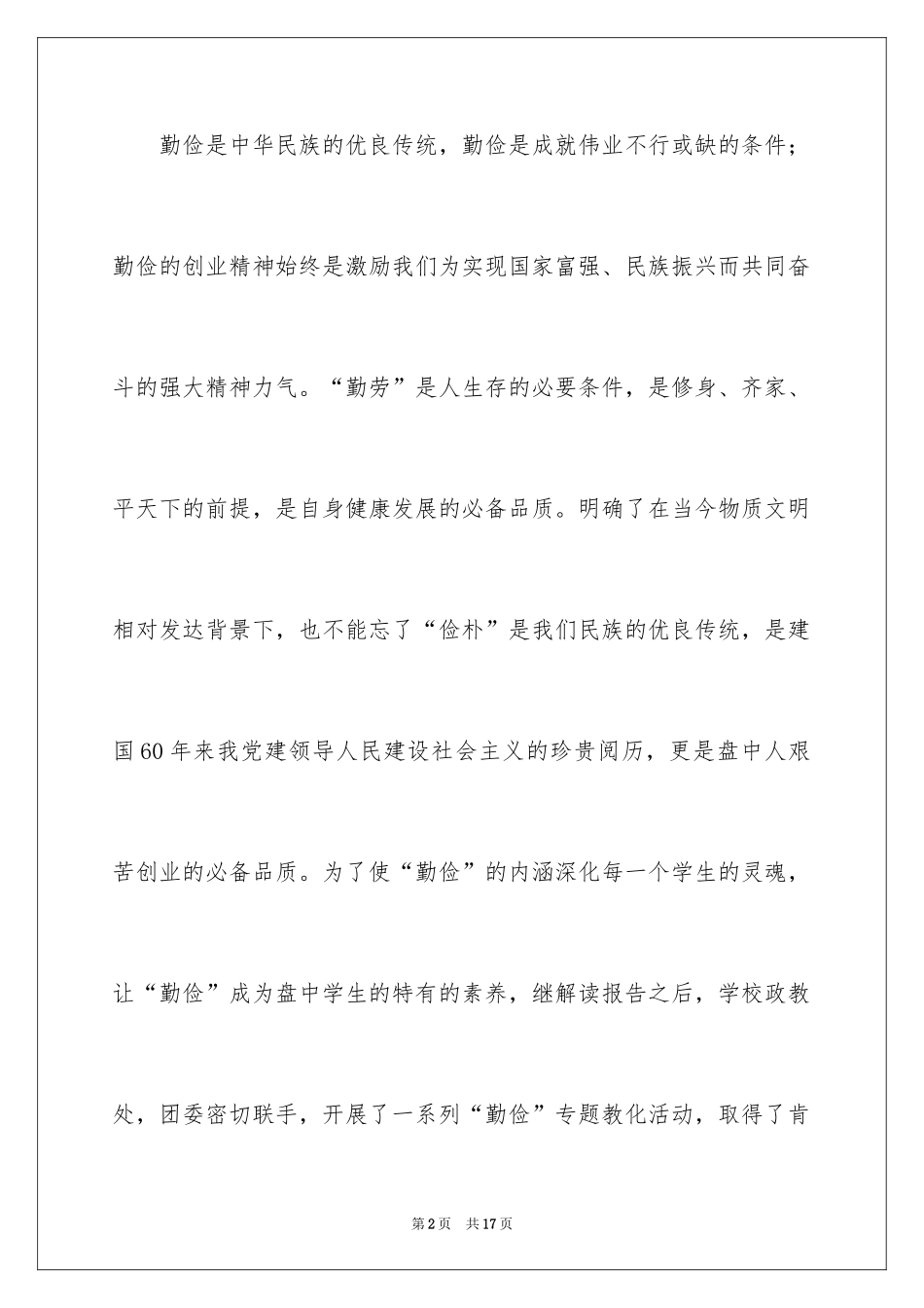 2024勤俭节约实践活动总结_1_第2页