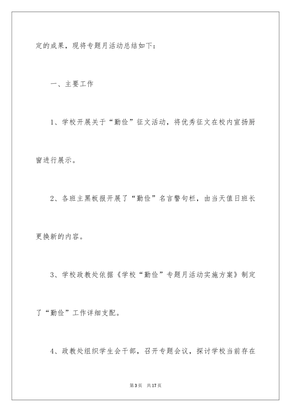 2024勤俭节约实践活动总结_1_第3页