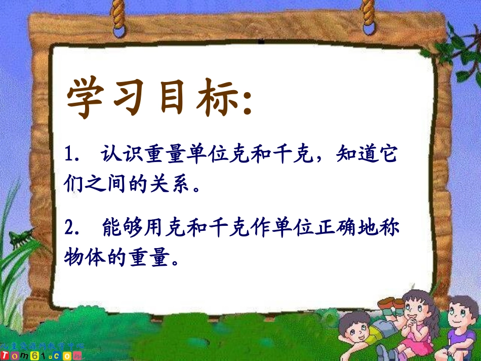 精品二年级数学下册课件克和千克6_第2页