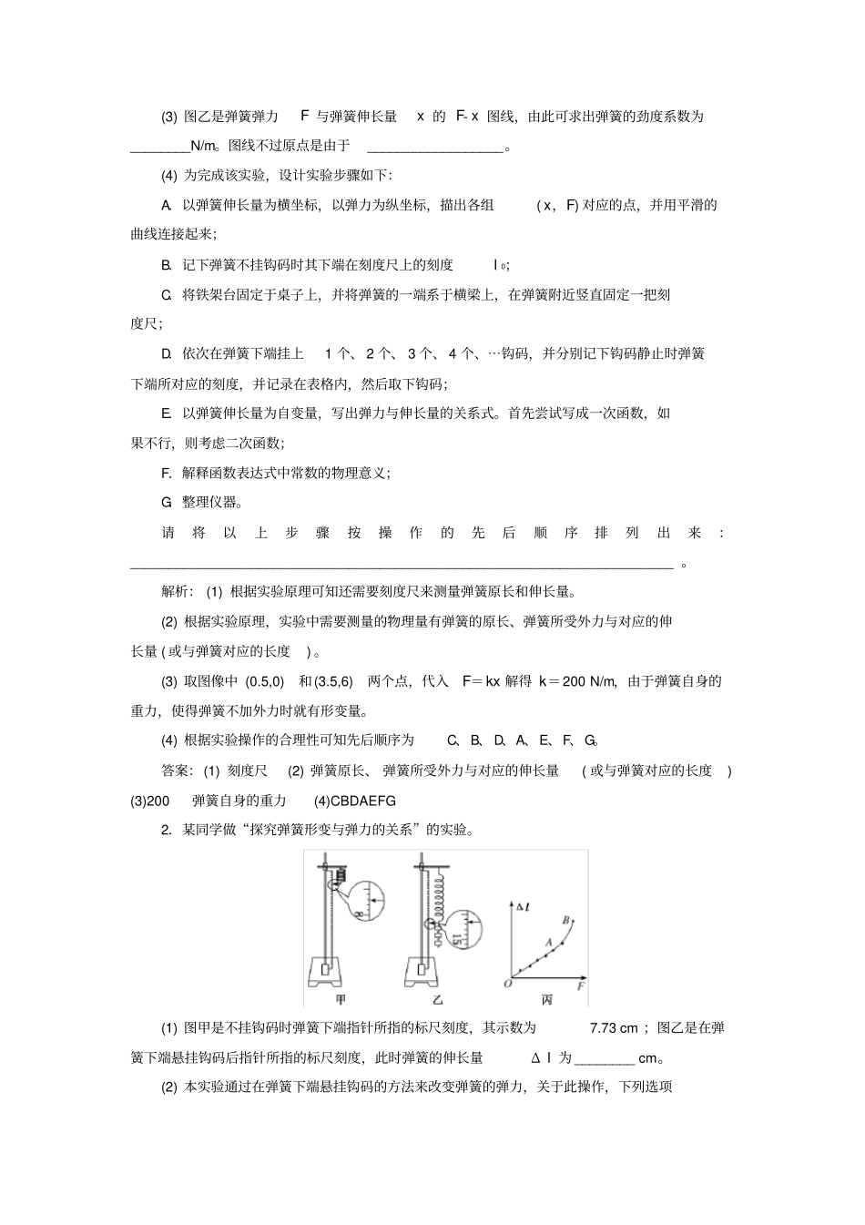 2020版高考物理一轮复习第5节试验：探究弹簧形变与弹力的关系讲义含解析_第3页
