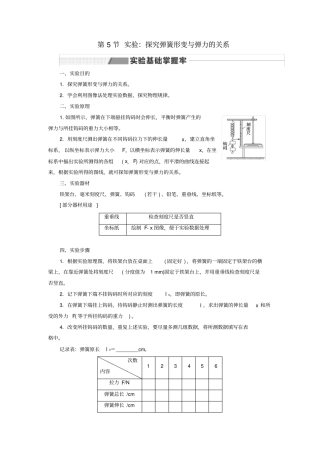 2020版高考物理一轮复习第5节试验：探究弹簧形变与弹力的关系讲义含解析