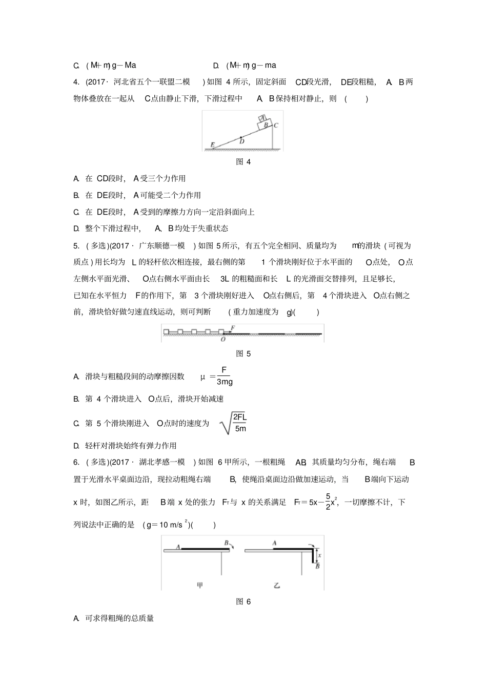 2020版高考物理一轮复习试题：专题24连接体问题含答案_第2页