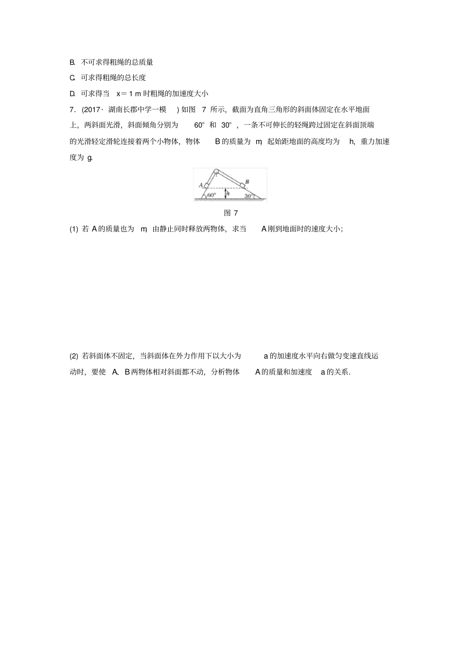 2020版高考物理一轮复习试题：专题24连接体问题含答案_第3页