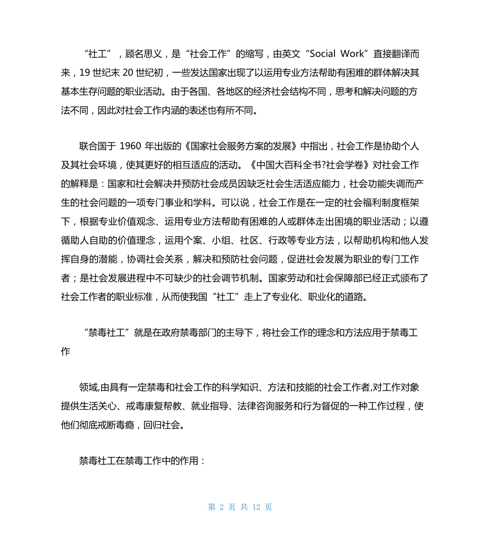 禁毒社工工作案例 _第2页