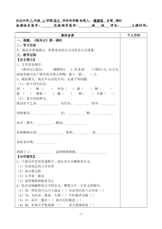 人教版八年级上核舟记第一课时
