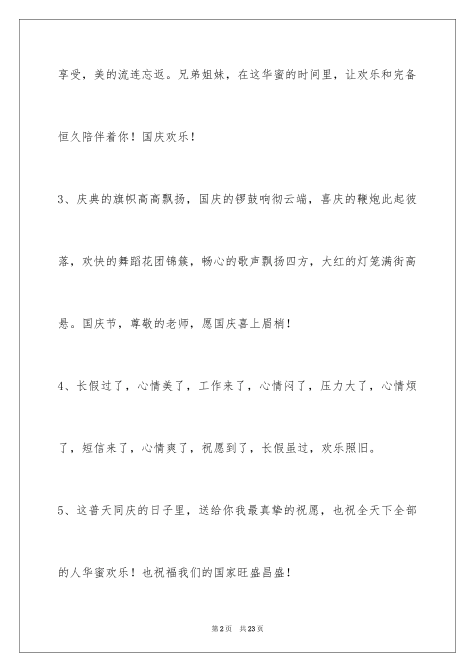 2024国庆贺词_44_第2页