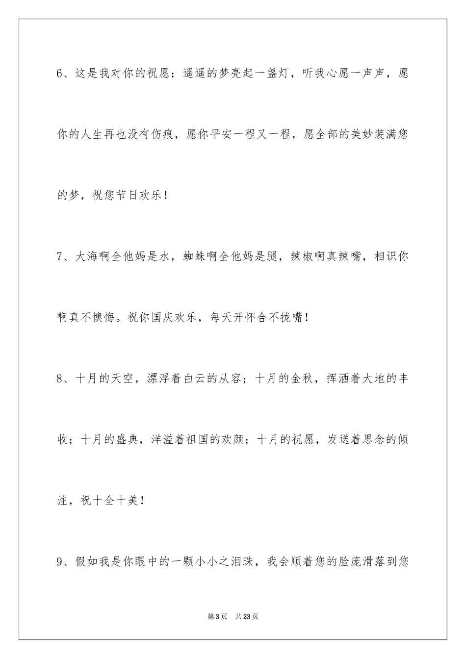 2024国庆贺词_44_第3页