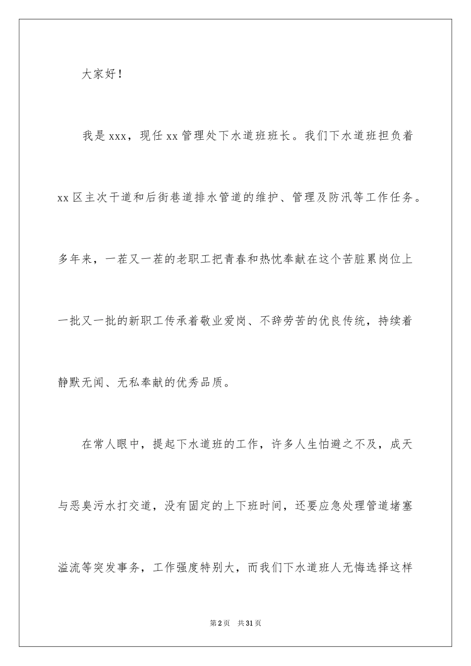 2024五一劳动节的演讲稿_20_第2页