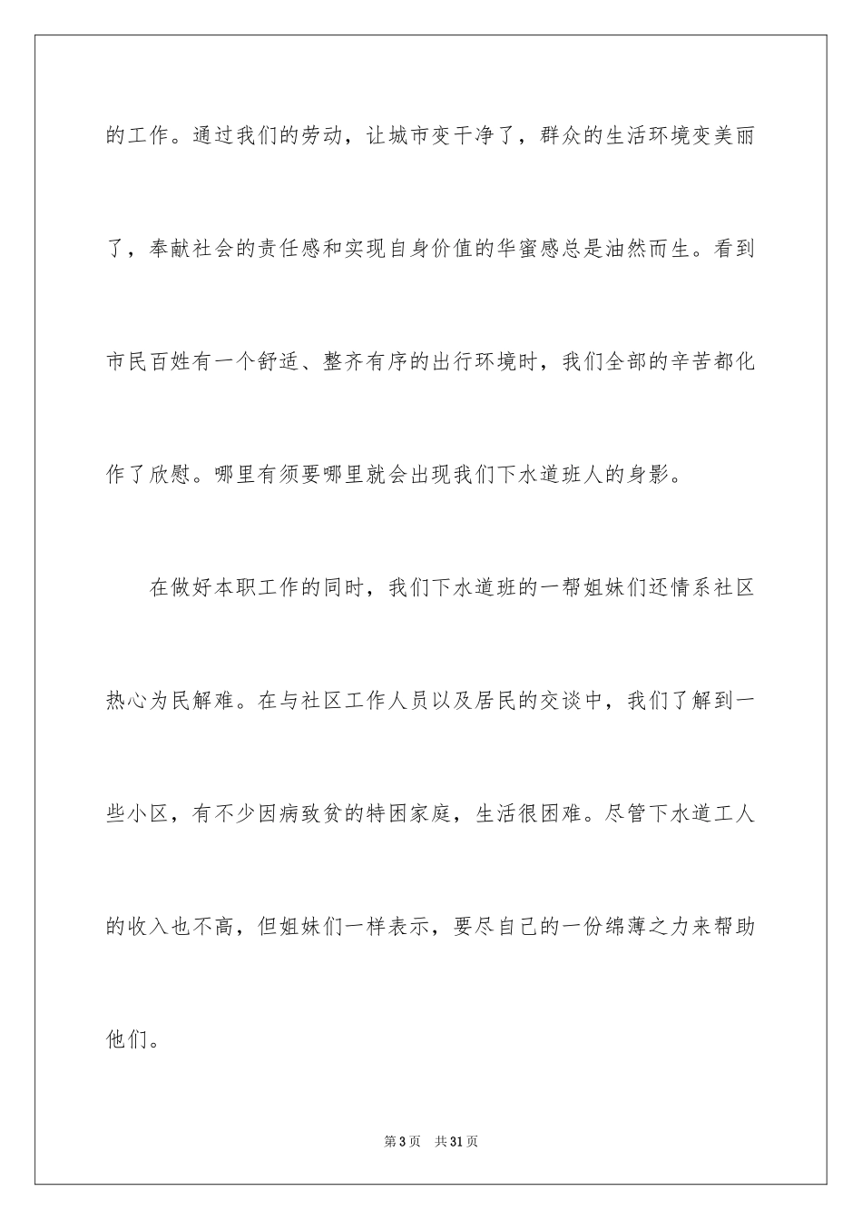 2024五一劳动节的演讲稿_20_第3页