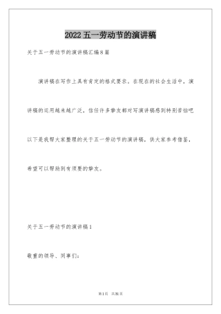 2024五一劳动节的演讲稿_20