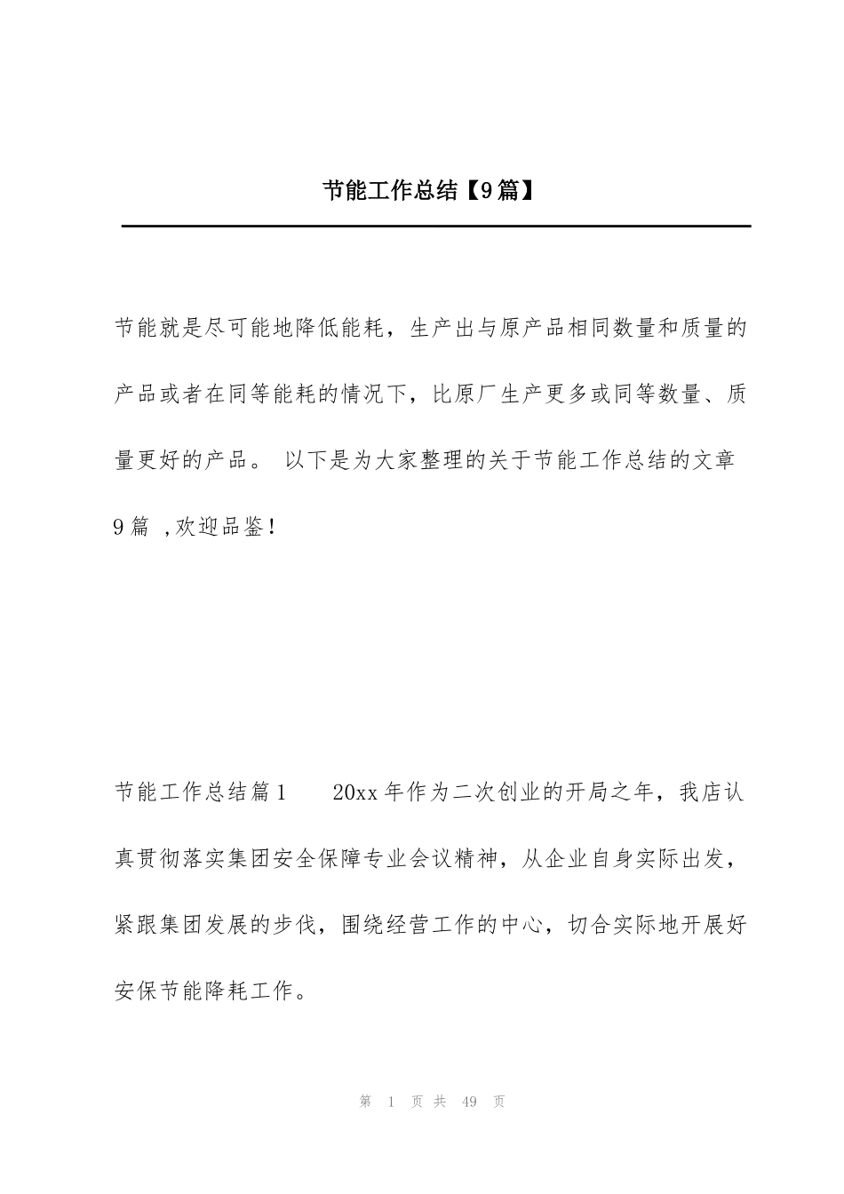 节能工作总结【9篇】_第1页
