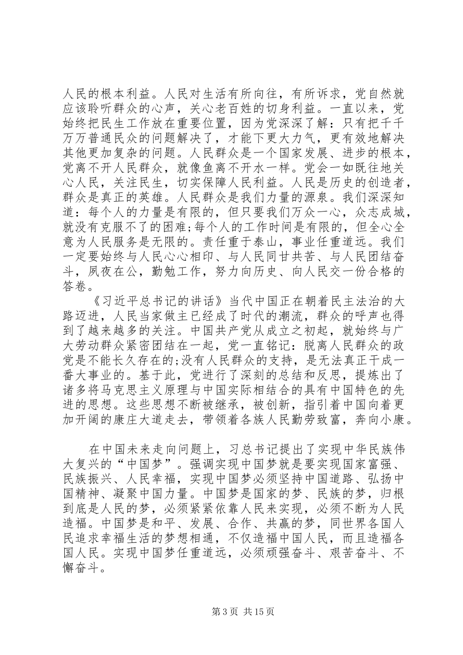 学习系列讲话心得体会 _第3页