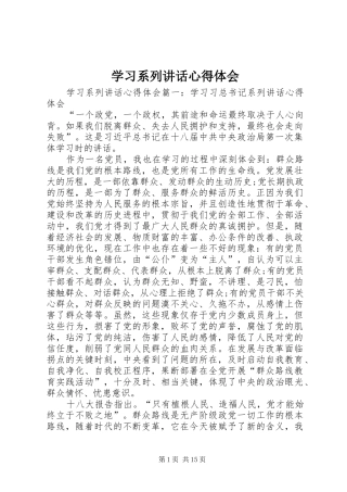 学习系列讲话心得体会 
