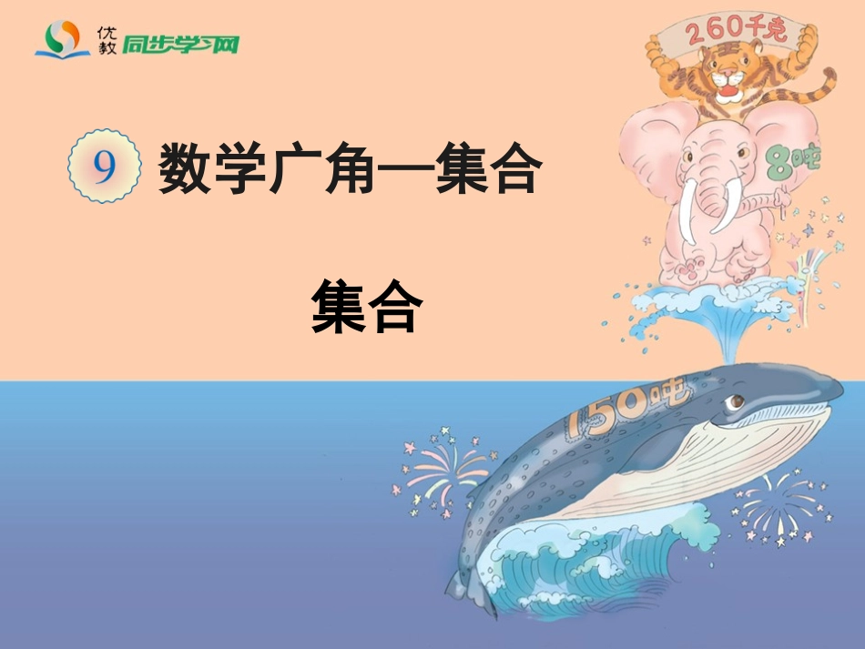 《集合》教学课件_第1页