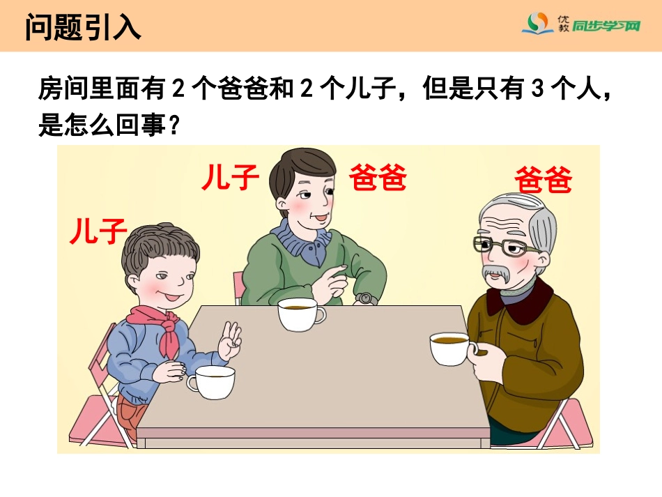 《集合》教学课件_第2页