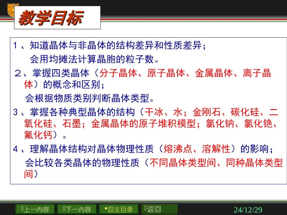 晶体结构复习_第2页