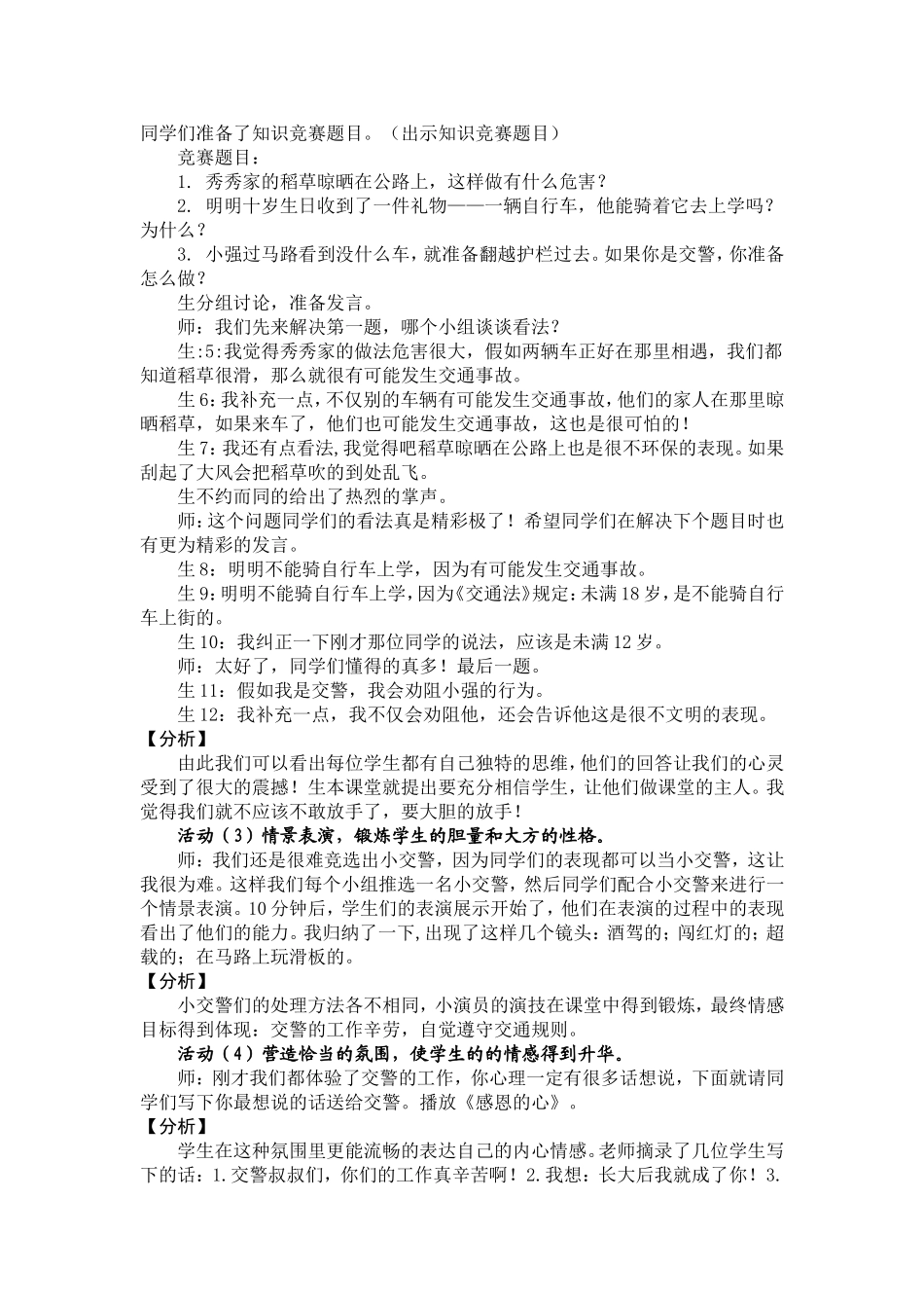 《我当小交警》教学课例-卢文武_第2页
