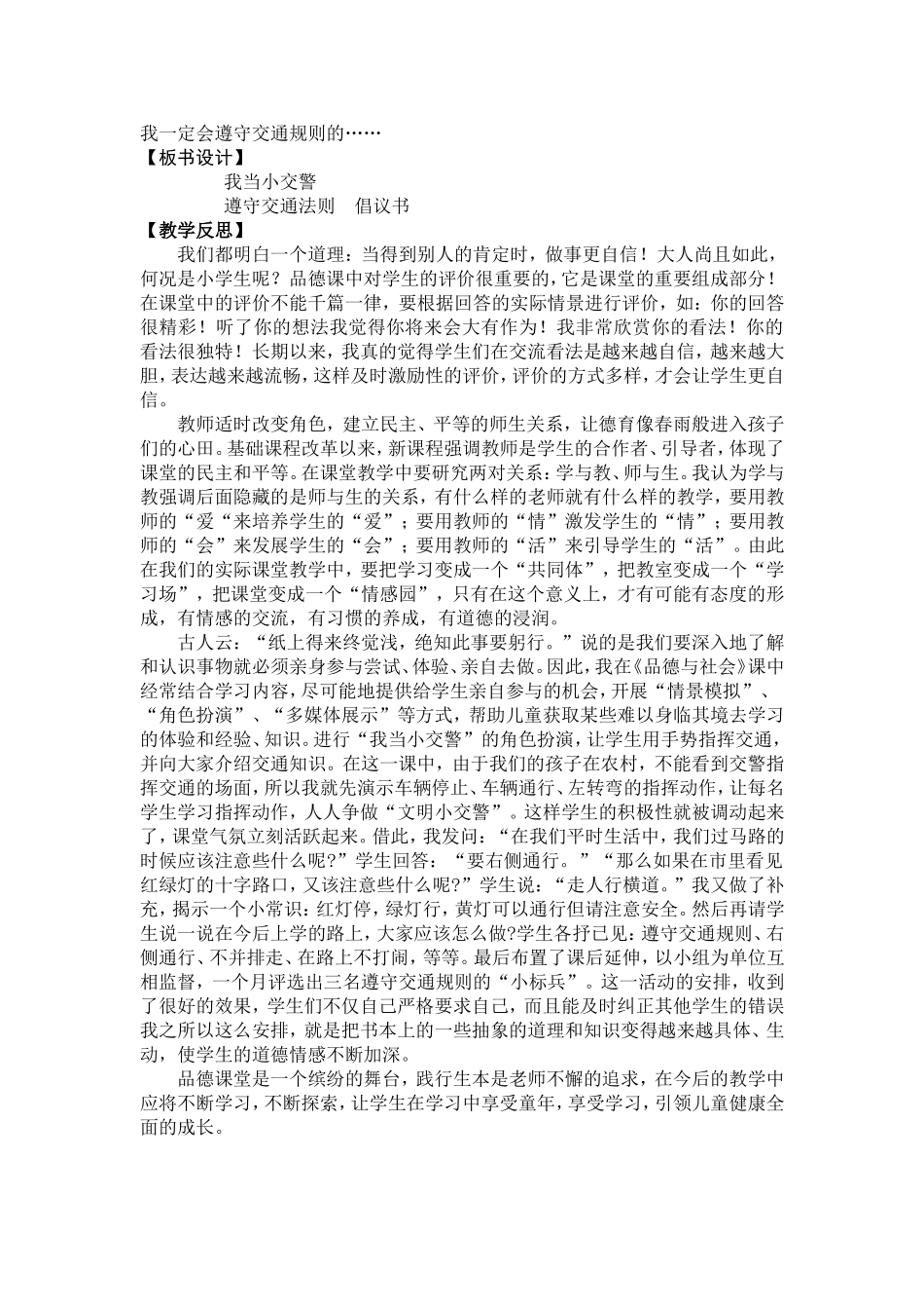 《我当小交警》教学课例-卢文武_第3页