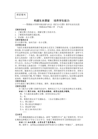 《我当小交警》教学课例-卢文武