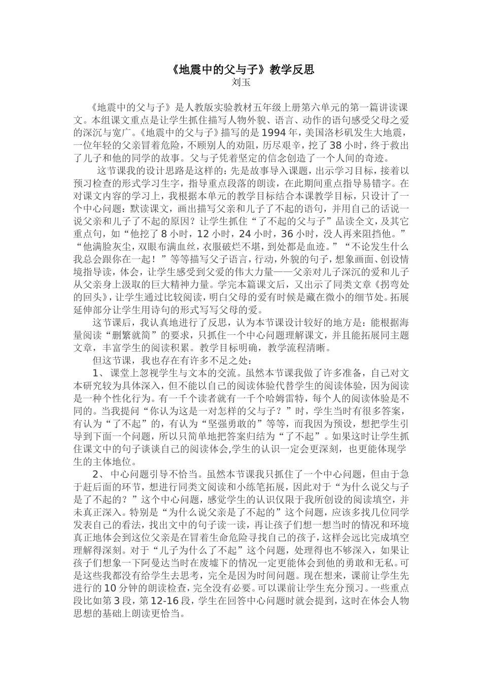 地震中的父与子教学反思_第1页