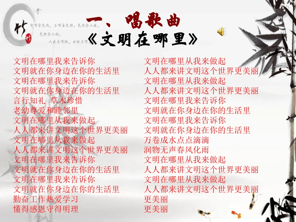 六月份道德讲堂《文明礼仪伴我行》_第3页