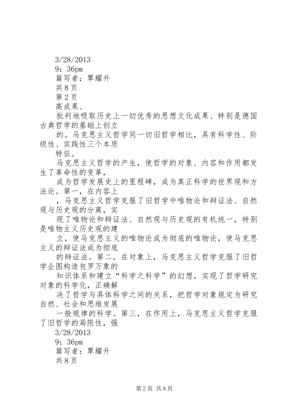 马克思主义基本原理理论的学习心得体会[大全] _第2页
