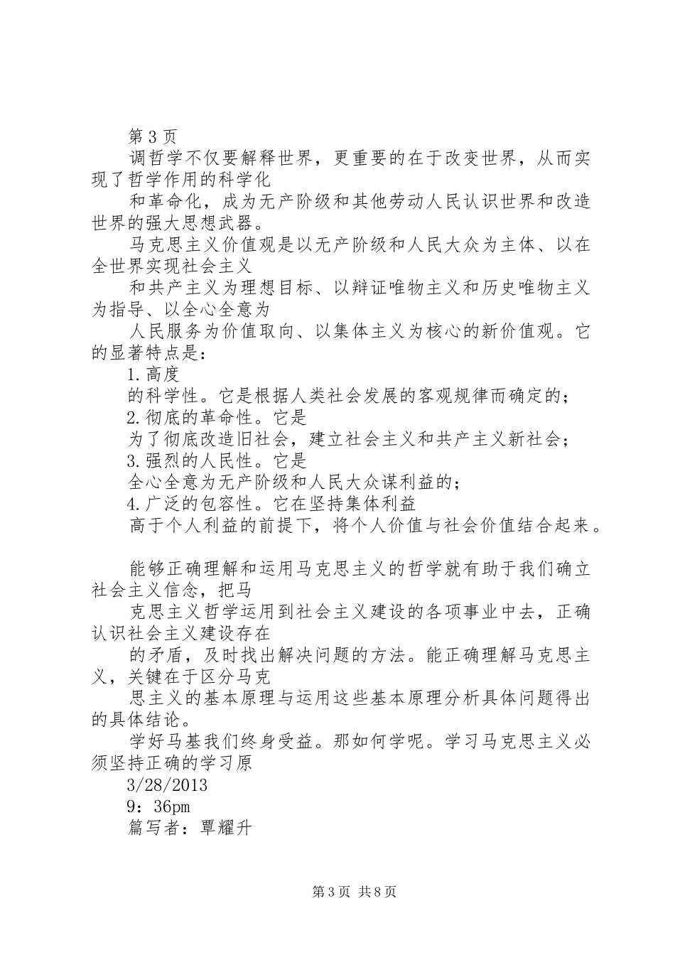 马克思主义基本原理理论的学习心得体会[大全] _第3页