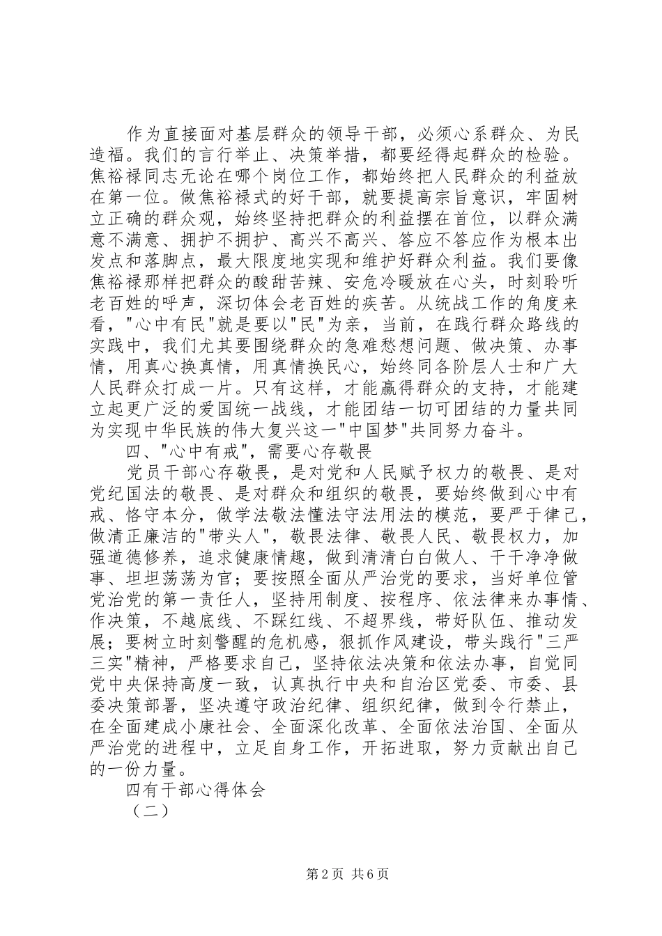 青年干部“四有”精神培训心得体会 _第2页