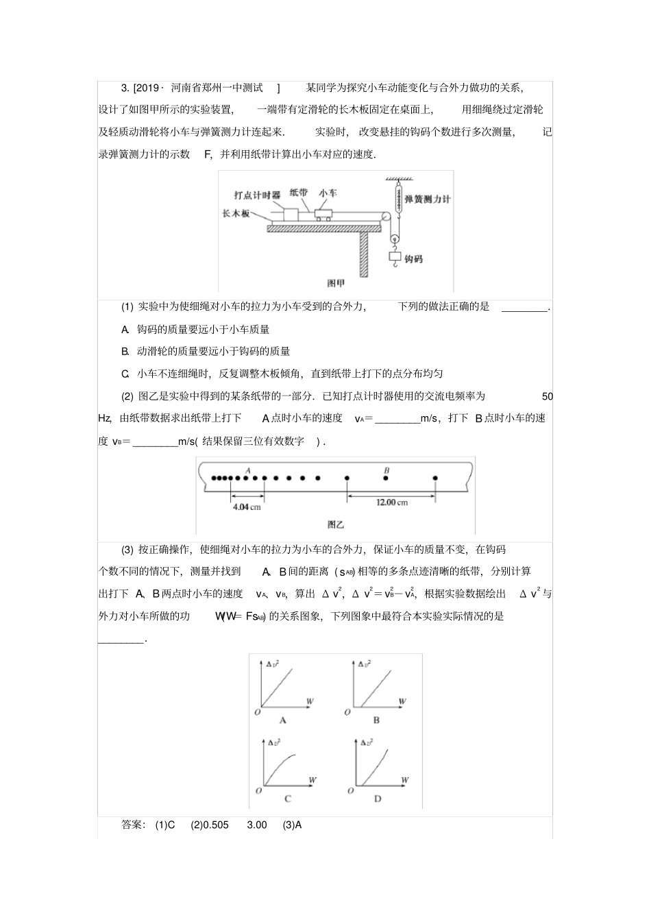 2020版高考物理一轮复习：周测19试验：探究做功与速度变化的关系验证机械能守恒定律验证动量守恒定律_第3页
