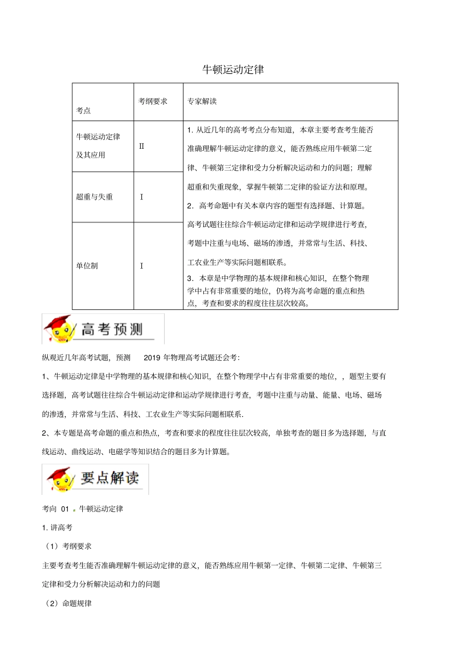 2020版高考物理二轮复习专题03：牛顿运动定律讲解卷含解析_第1页