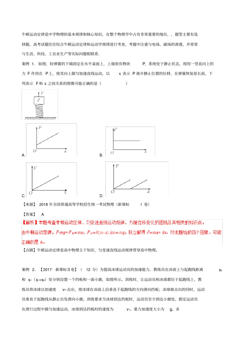 2020版高考物理二轮复习专题03：牛顿运动定律讲解卷含解析_第2页