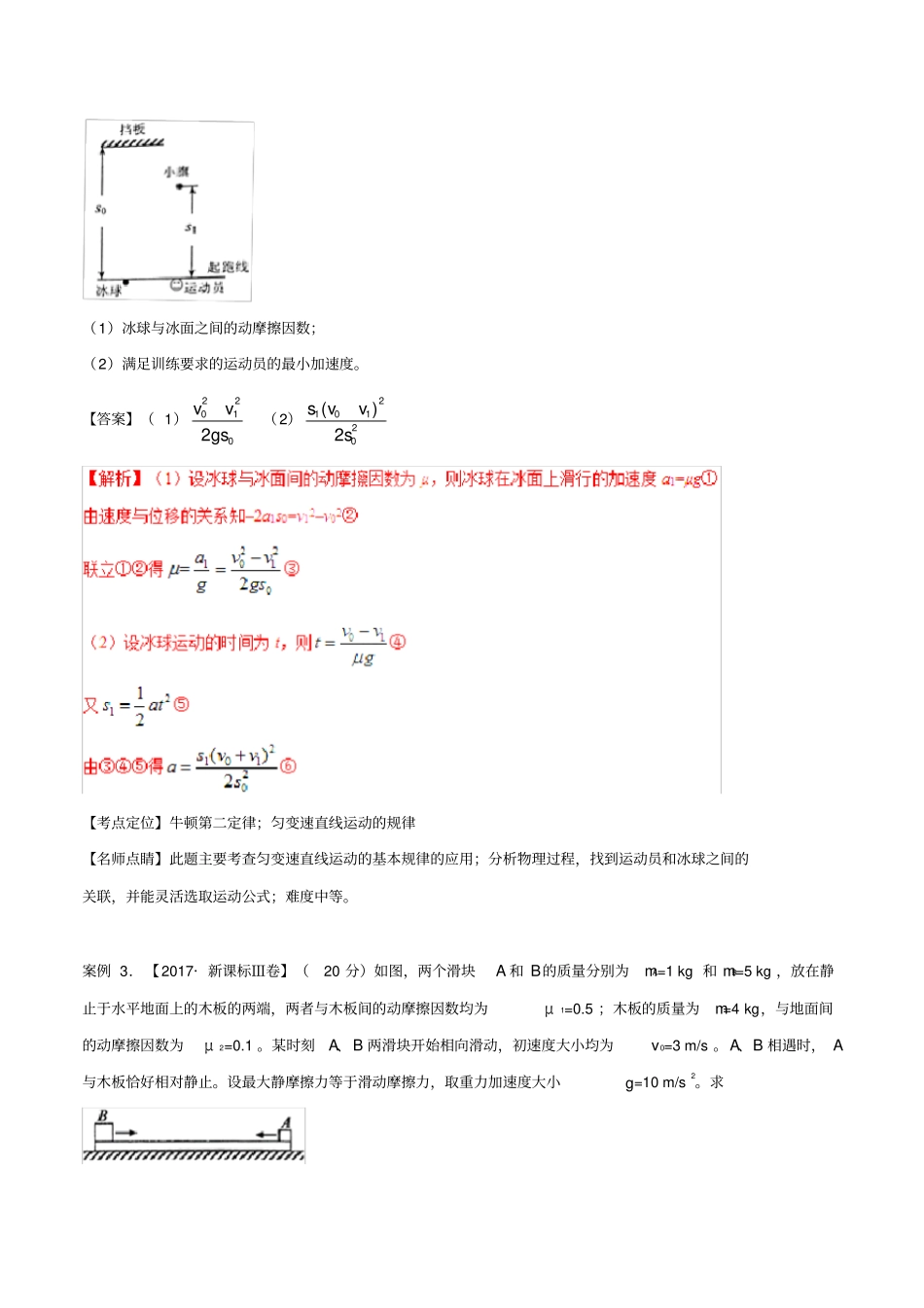 2020版高考物理二轮复习专题03：牛顿运动定律讲解卷含解析_第3页