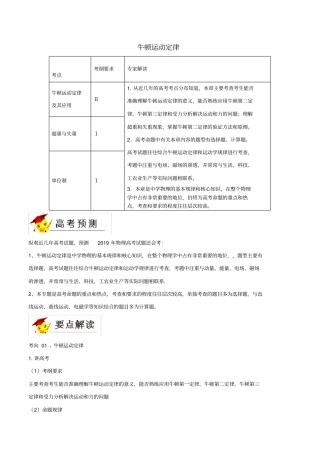 2020版高考物理二轮复习专题03：牛顿运动定律讲解卷含解析