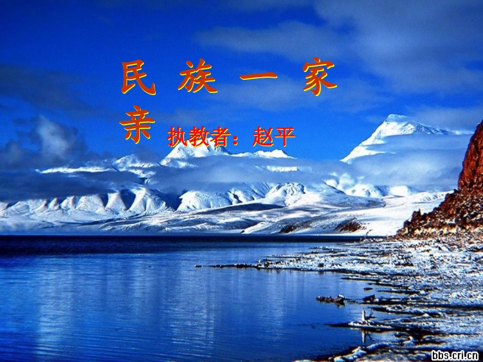 《民族一家亲》课件_第1页