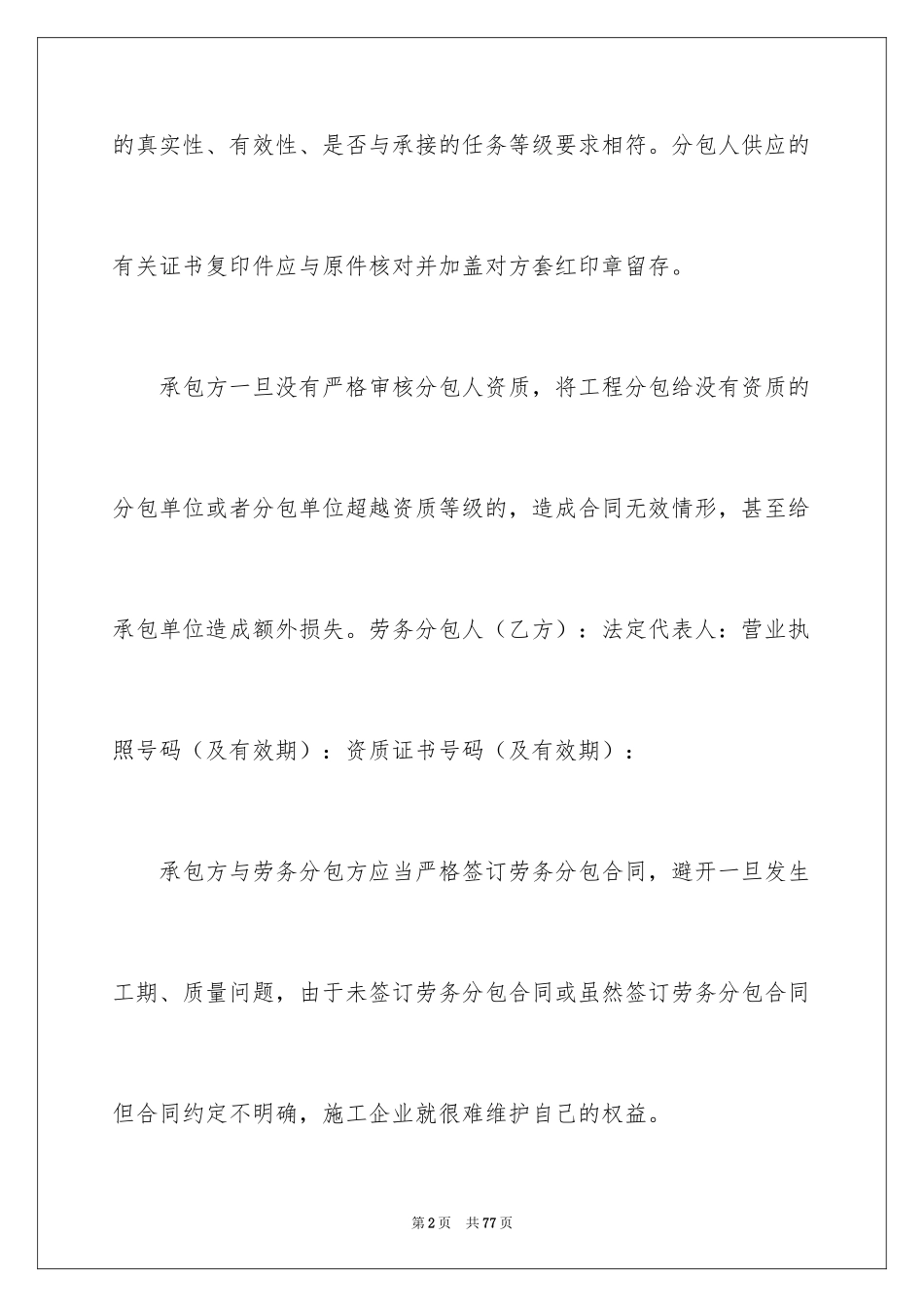2024劳务合同_771_第2页