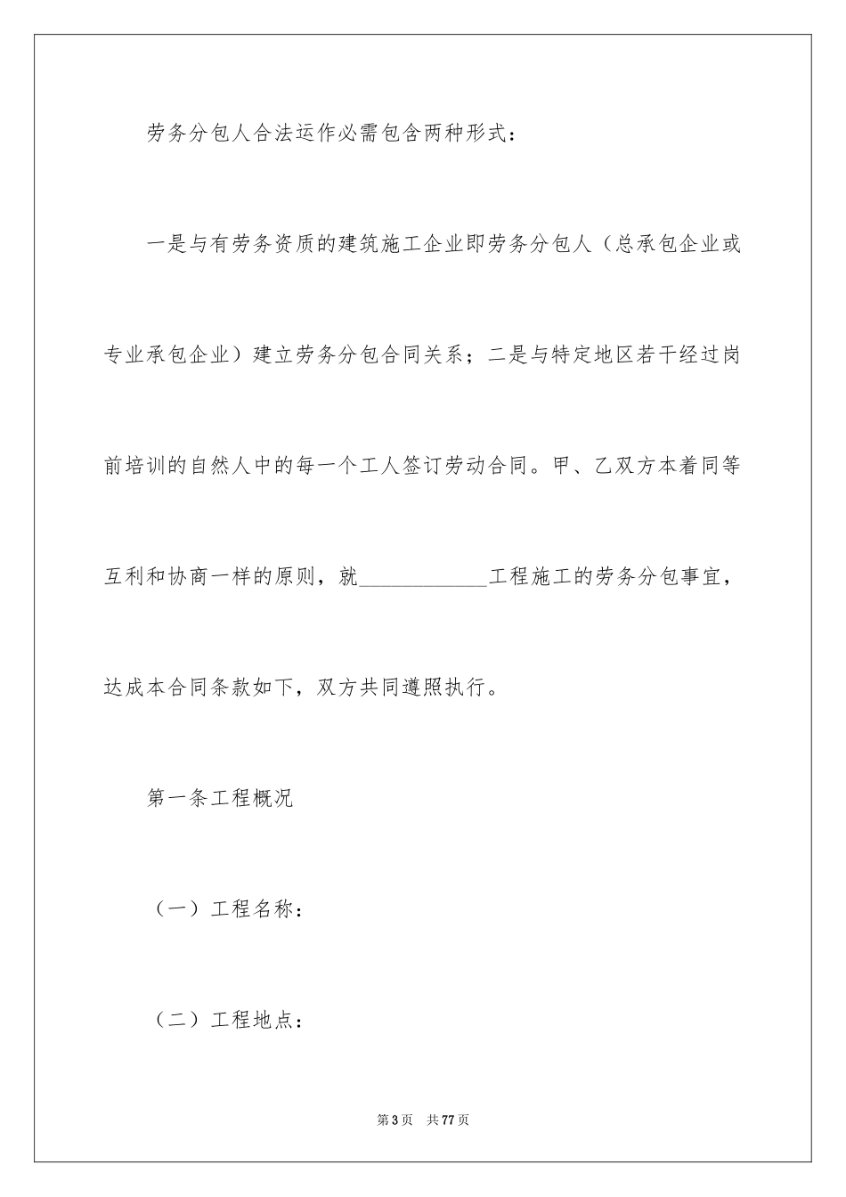 2024劳务合同_771_第3页
