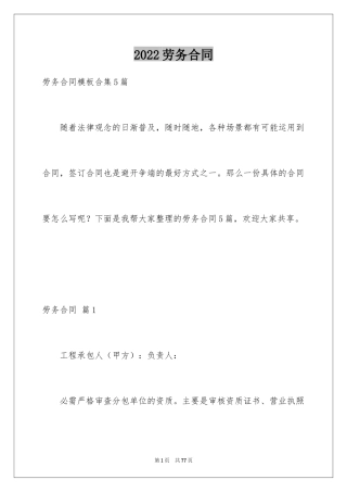 2024劳务合同_771