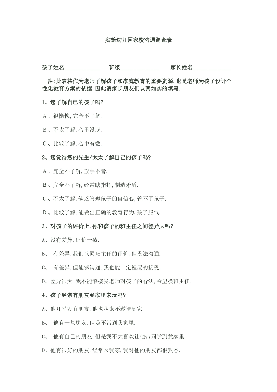 实验幼儿园家校沟通调查表_第1页