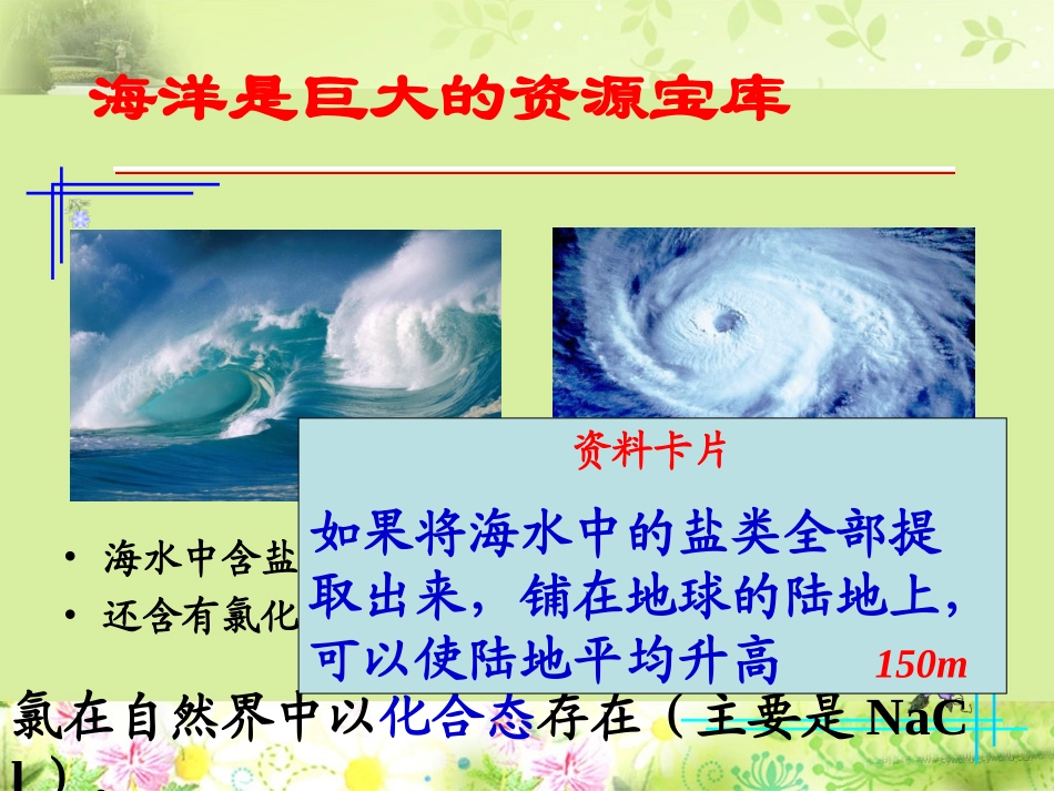 富集在海水中的元素-氯_第3页