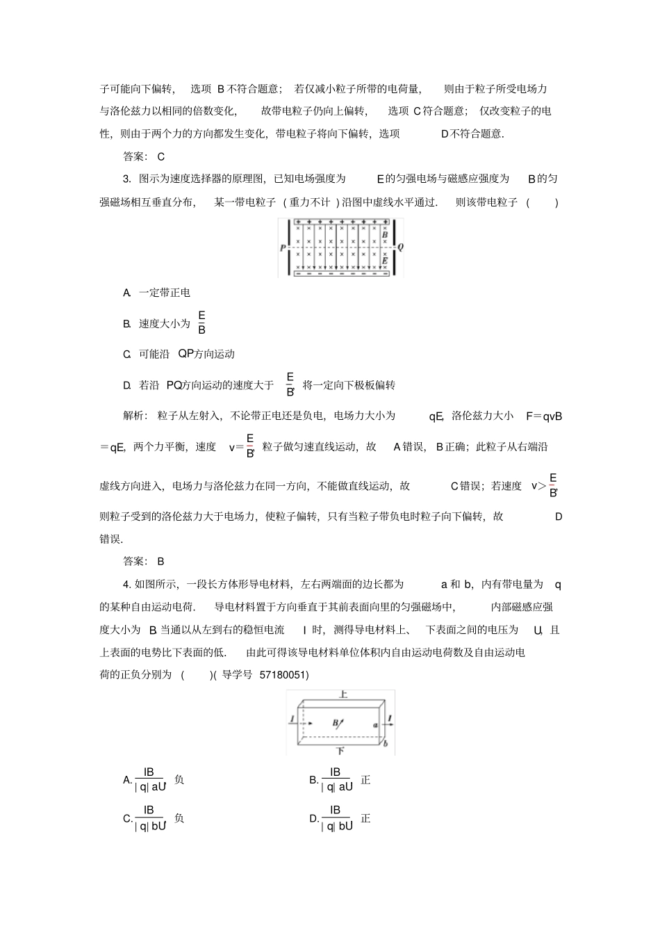 2020版高考物理二轮复习训练：专题三电场和磁场第10讲带电粒子在电场、磁场中运动实例应用_第2页