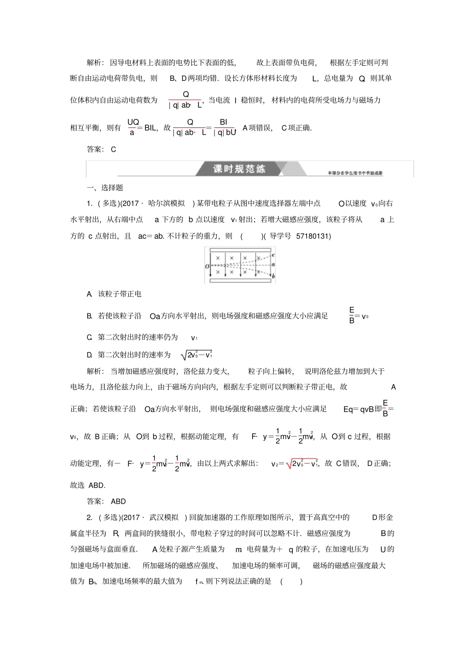 2020版高考物理二轮复习训练：专题三电场和磁场第10讲带电粒子在电场、磁场中运动实例应用_第3页