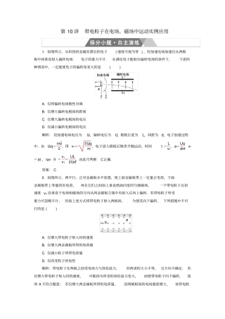 2020版高考物理二轮复习训练：专题三电场和磁场第10讲带电粒子在电场、磁场中运动实例应用