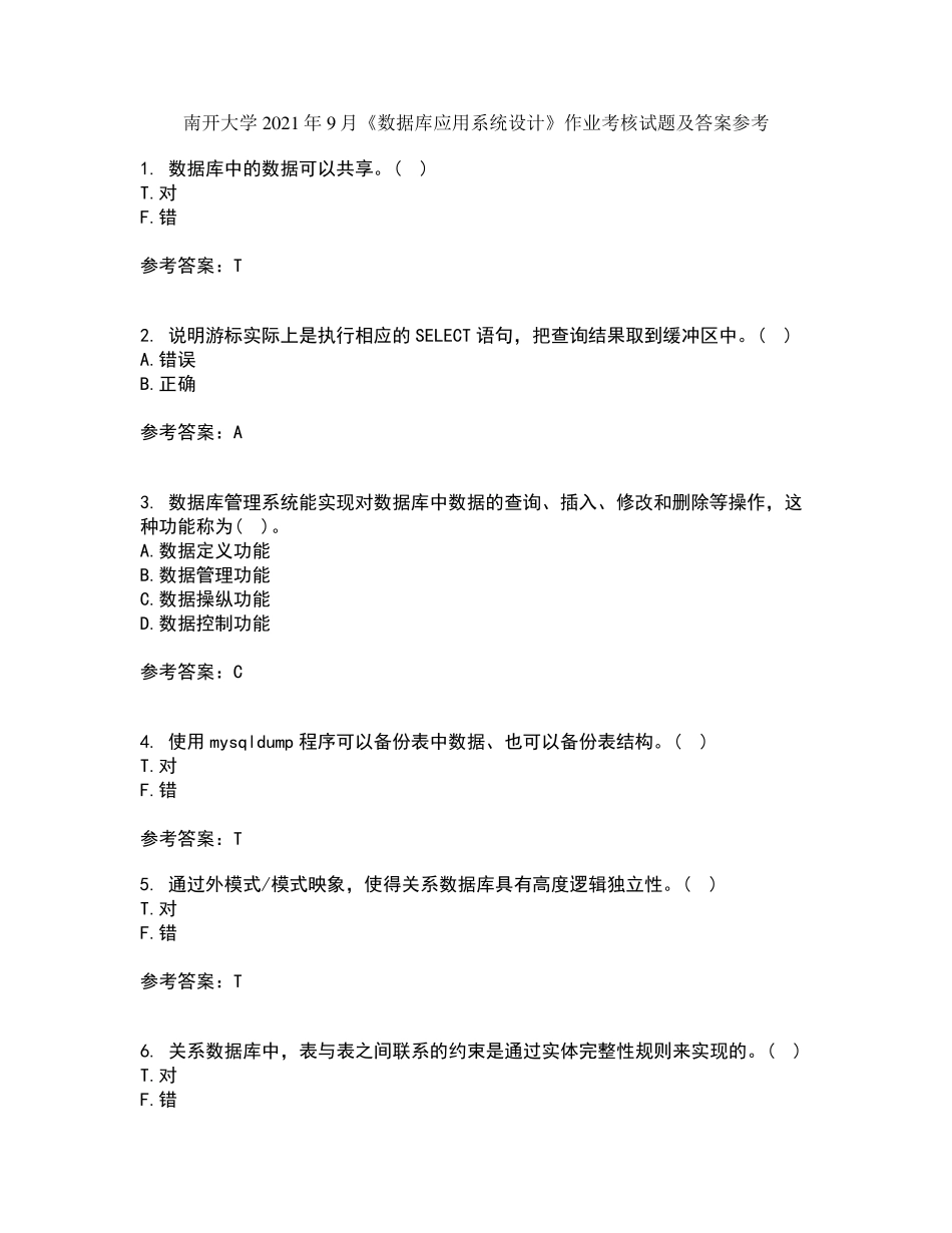 南开大学2024年9月《数据库应用系统设计》作业考核试题及答案参考4精品_第1页
