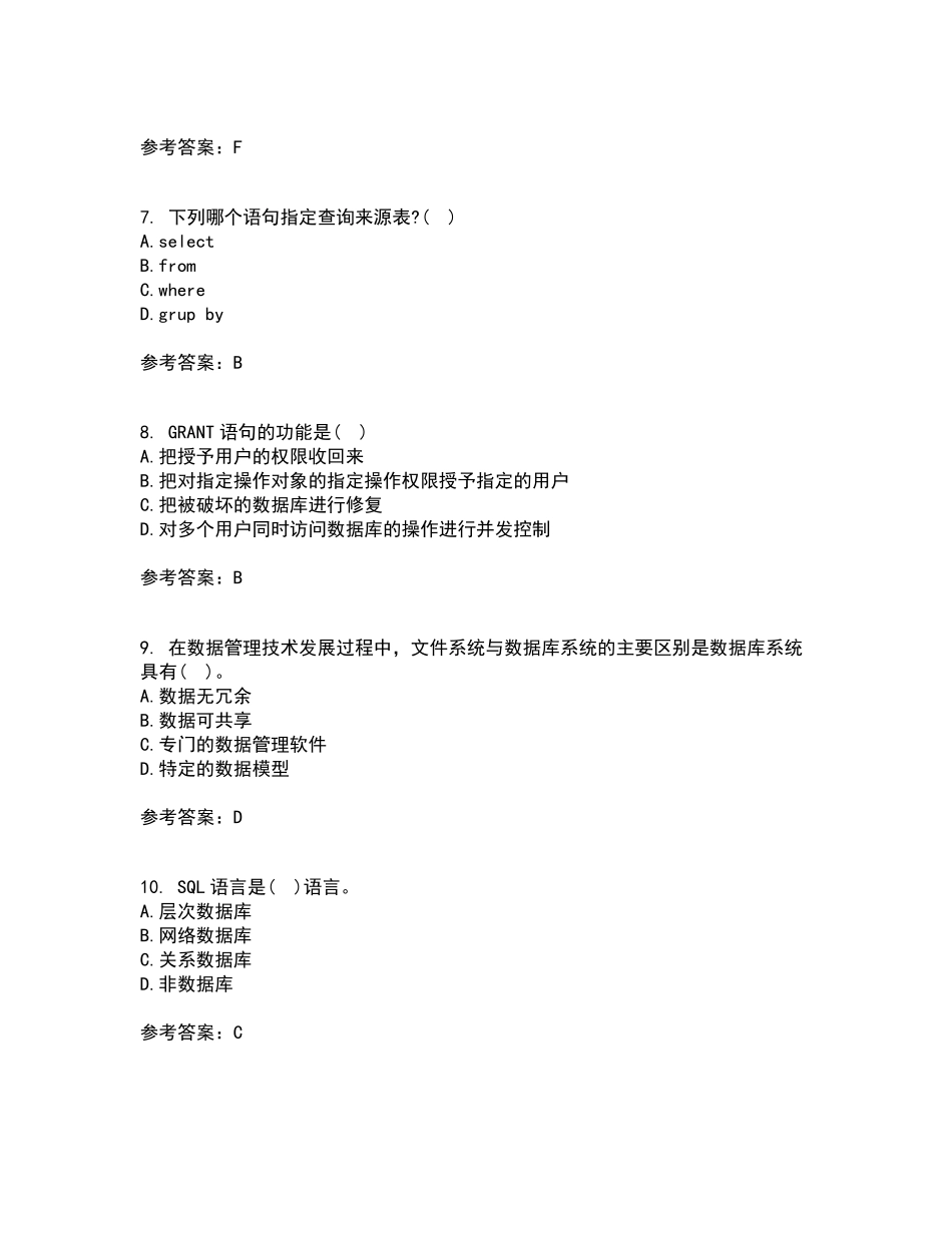 南开大学2024年9月《数据库应用系统设计》作业考核试题及答案参考4精品_第2页