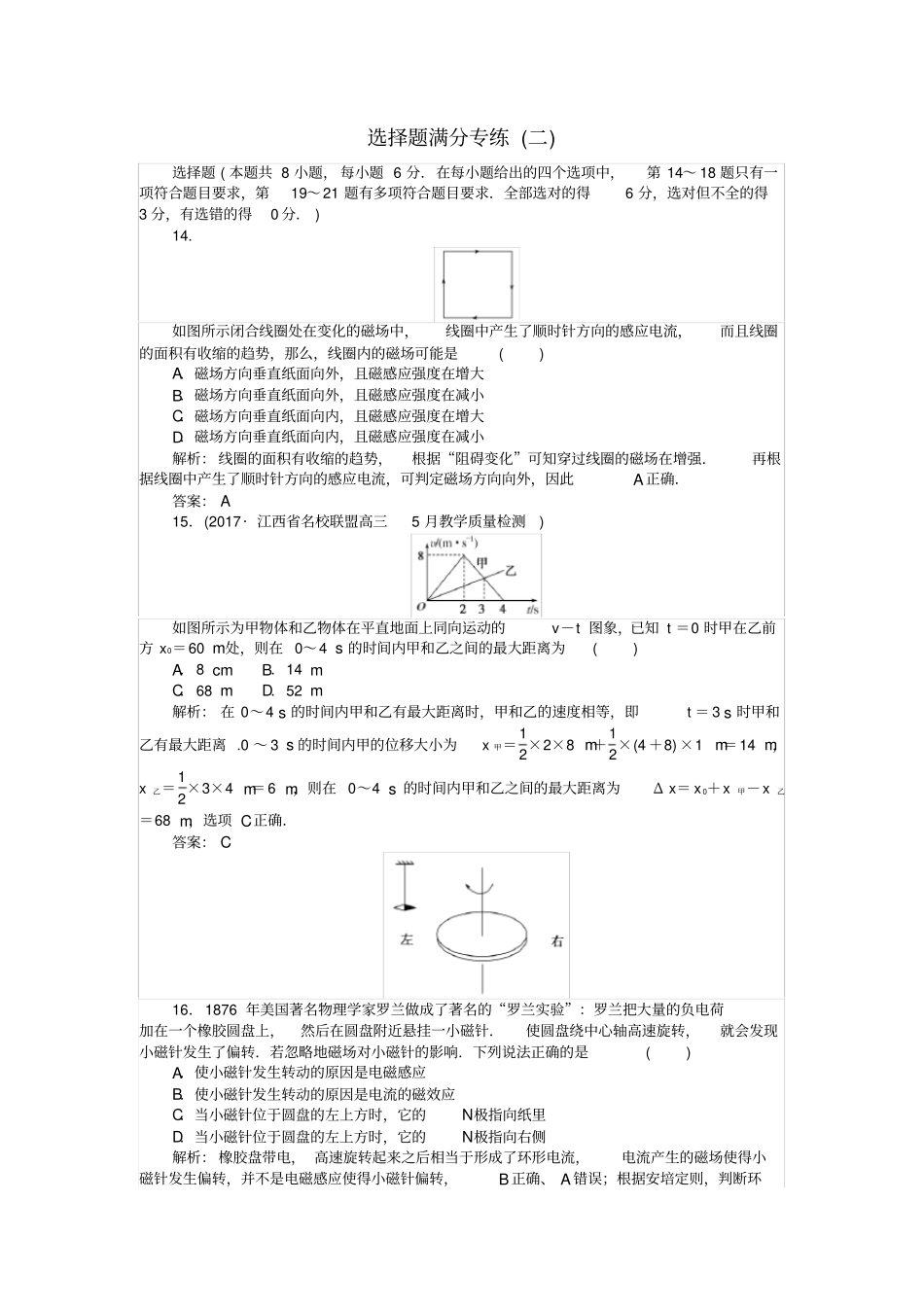 2020版高考物理二轮复习训练：选择题满分专练二含答案_第1页